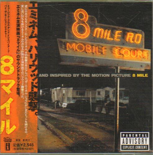 新品ﾚｺｰﾄﾞ Eminem, ORIGINAL SOUNDTRACK – 8 MILE – レコード